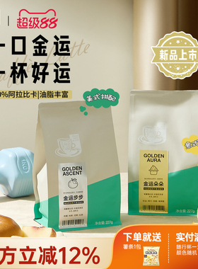 FS2C金运步步金运朵朵精品意式拼配咖啡豆阿拉比卡中深烘美式拿铁