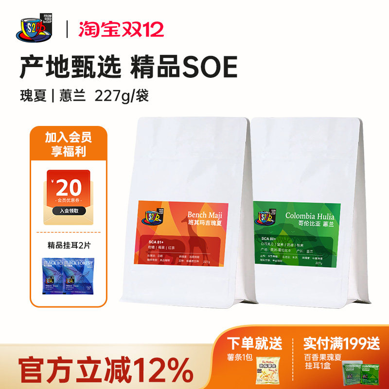 FS2C 埃塞班其玛吉瑰夏 哥伦比亚惠兰新鲜中浅烘焙精品SOE咖啡豆