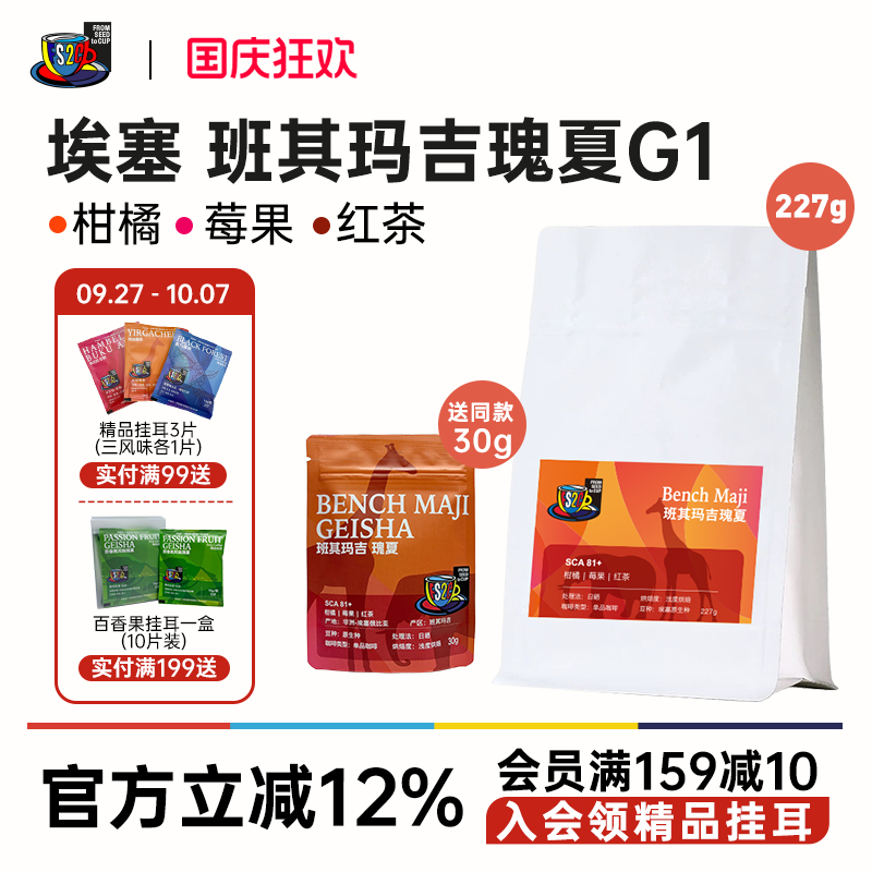 FS2C 埃塞原生种G1瑰夏SOE浅度新鲜烘焙果味花香手冲精品咖啡豆