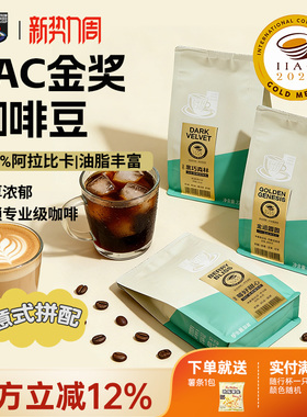 FS2C IIAC金奖 意式拼配新鲜深烘阿拉比卡咖啡豆227g 美式拿铁