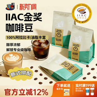 美式 FS2C 拼配新鲜深烘阿拉比卡咖啡豆227g 意式 拿铁 IIAC金奖