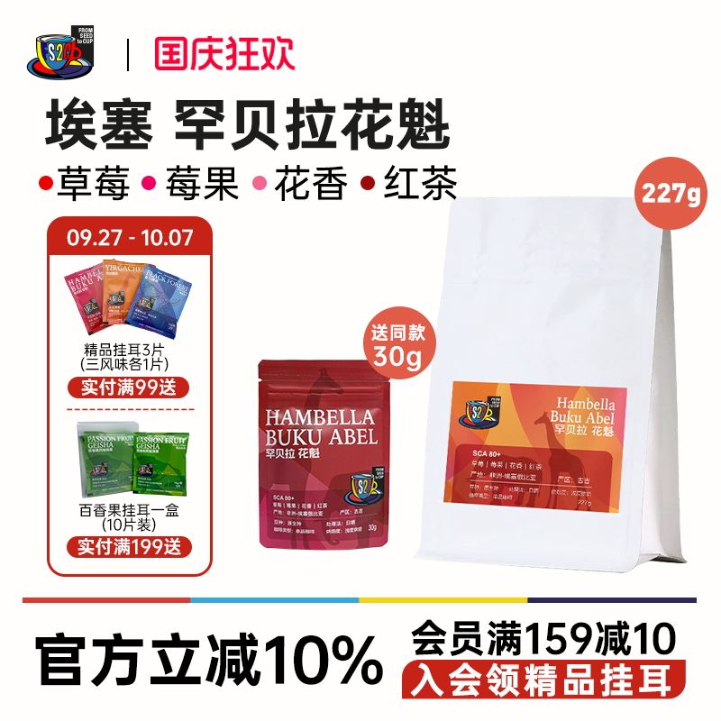 FS2C 埃塞 花魁SOE浅度新鲜烘焙果味花香咖啡豆手冲精品咖啡豆