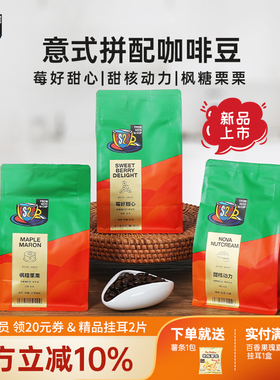 FS2C经典意式拼配咖啡豆深烘甜黑巧榛果美式冰萃黑咖啡阿拉比卡豆