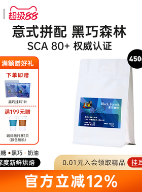 FS2C 黑巧森林 意式拼配深度新鲜烘焙奶咖香浓甜黑巧精品咖啡豆