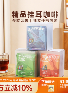 FS2C 埃塞原生种G1瑰夏精品挂耳咖啡SOE浅度烘焙果味花香新鲜手冲