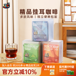 FS2C 埃塞原生种G1瑰夏精品挂耳咖啡SOE浅度烘焙果味花香新鲜手冲