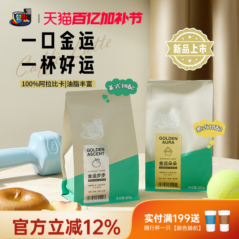 FS2C金运步步金运朵朵精品意式拼配咖啡豆阿拉比卡中深烘美式拿铁