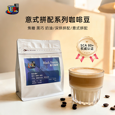 【U先试用】FS2C意式拼配黑巧森林深度新鲜烘焙精品咖啡豆试喝45g