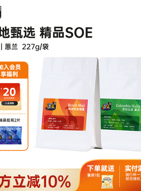 FS2C 埃塞班其玛吉瑰夏 哥伦比亚惠兰新鲜中浅烘焙精品SOE咖啡豆