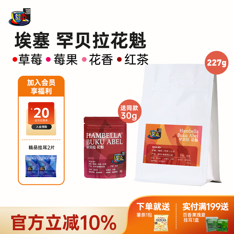 FS2C 埃塞 花魁SOE浅度新鲜烘焙果味花香咖啡豆手冲精品咖啡豆