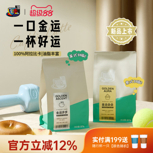 FS2C金运步步金运朵朵精品意式拼配咖啡豆阿拉比卡中深烘美式拿铁