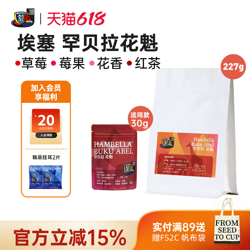 FS2C 埃塞 花魁SOE浅度新鲜烘焙果味花香咖啡豆手冲精品咖啡豆