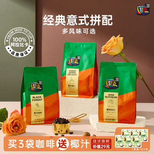 FS2C精品意式 冷萃黑咖啡拿铁黑巧榛果黄油 拼配新鲜深烘咖啡豆美式