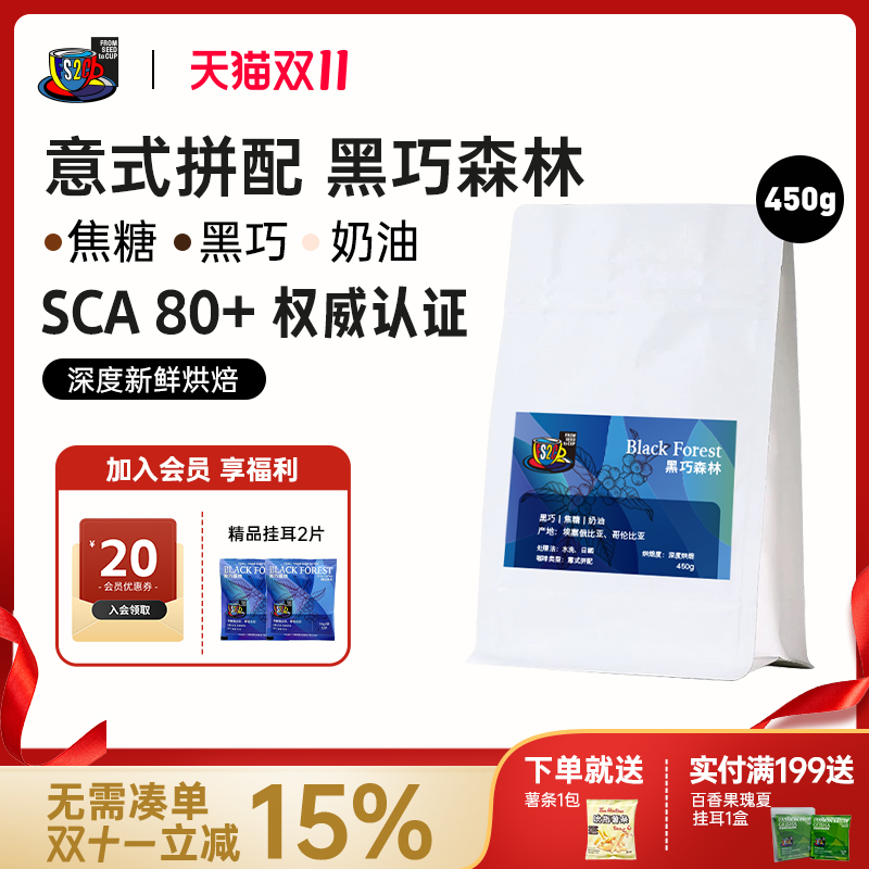 新鲜烘培咖啡豆意式拼配甜黑巧