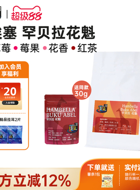 FS2C 埃塞 花魁SOE浅度新鲜烘焙果味花香咖啡豆手冲精品咖啡豆