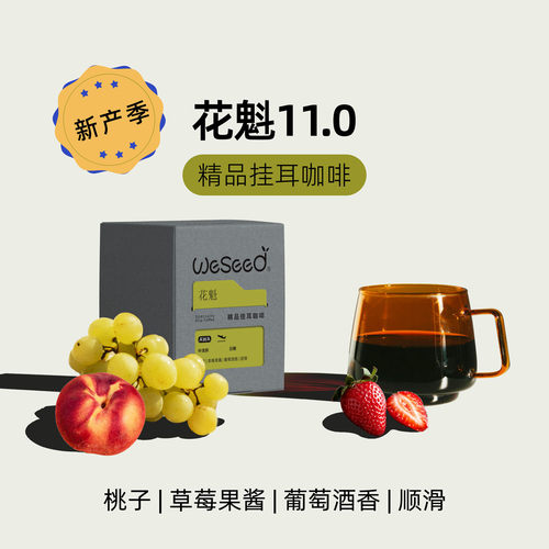 现烘花魁草莓奶香单品挂耳咖啡