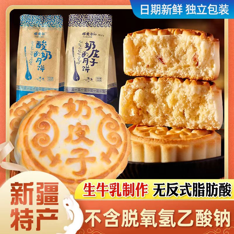 塔麦尔新疆塔麦尔奶皮子月饼