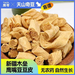新疆鹰嘴豆皮180g干货高蛋白素食 腐竹替代火锅凉拌菜豆制品干