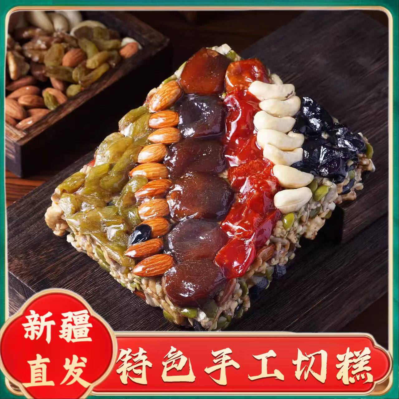 西域皇后大块切糕500g好吃不贵新疆切糕脆切糕糕点甜点美味玛仁糖