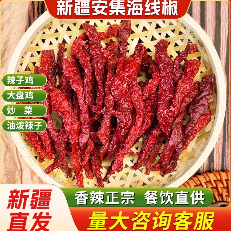 新疆特产安集海辣皮子大盘鸡专用