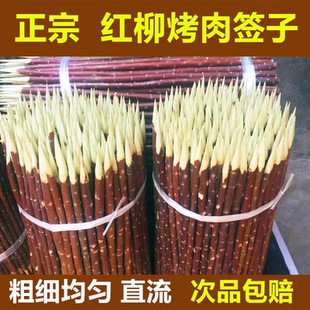 新疆正宗红柳烤肉签子红柳枝羊肉串烧烤签树枝木签柳枝签大串商用