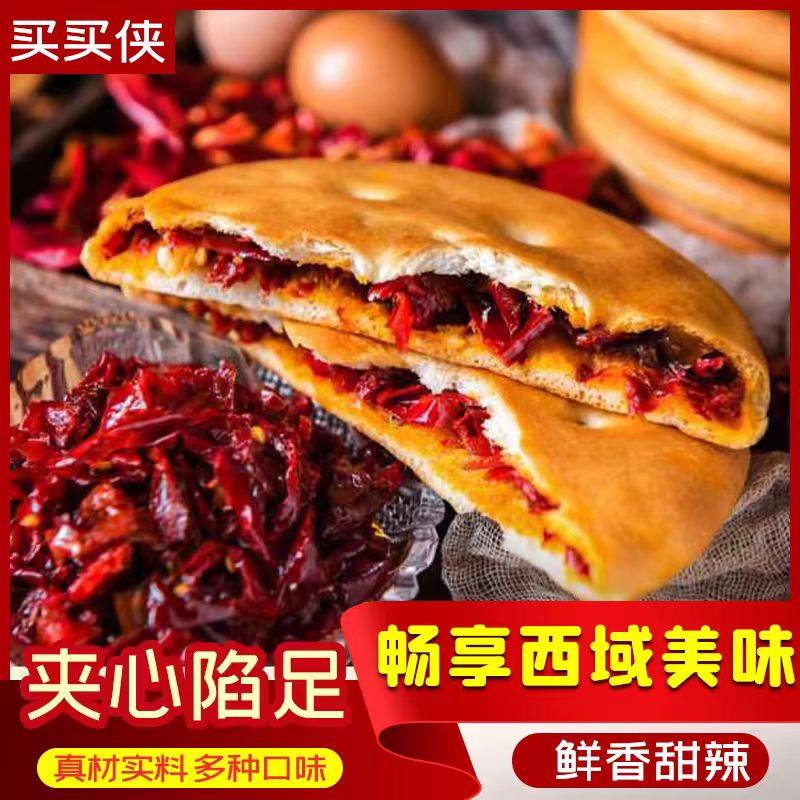 辣皮子馕玫瑰花酱馕买买侠手工大饼正宗烤馕饼新疆特产
