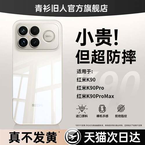 【德国进口】适用红米K90ProMax手机壳小米k90保护套新款redmik90透明redmi镜头全包90防摔pm专用的后外壳max