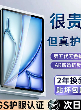 适用iPadAir8/7钢化膜iPad12平板保护膜ipadpro11苹果2026第12代11寸新款10mini6/5屏幕4贴膜3电脑护眼抗蓝光