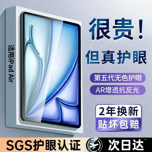 适用iPadAir8/7钢化膜iPad12平板保护膜ipadpro11苹果2026第12代11寸新款10mini6/5屏幕4贴膜3电脑护眼抗蓝光