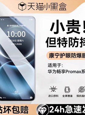 【3D热弯AR抗反射】青衫适用华为畅享90promax钢化膜新款畅享90plus手机膜畅享80保护70X活力版全屏s/z贴+pro