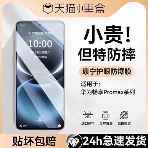 【3D热弯AR抗反射】青衫适用华为畅享90promax钢化膜新款畅享90plus手机膜畅享80保护70X活力版全屏s/z贴+pro