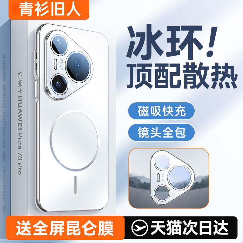 磁吸散热]适用华为Pura70Pro手机壳新款Pura70外壳全包镜头防摔Pura80Pro十保护壳P90promax磨砂超薄Ultra女+图片