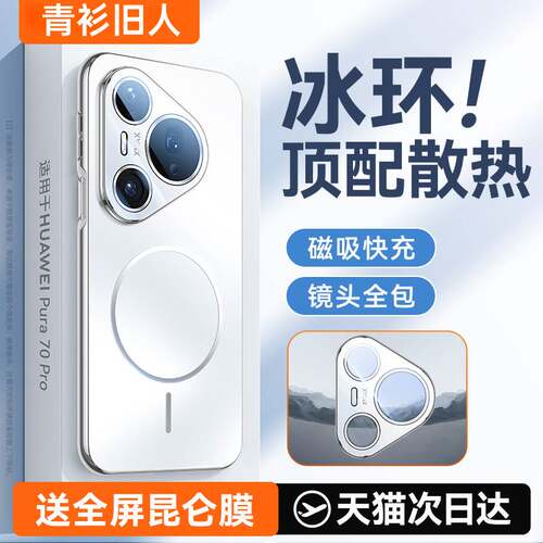 磁吸散热]适用华为Pura70Pro手机壳新款Pura70外壳全包镜头防摔Pura80Pro十保护壳P90promax磨砂超薄Ultra女+