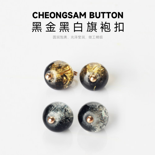 黑金黑白琉璃裂纹圆珠纽扣国风