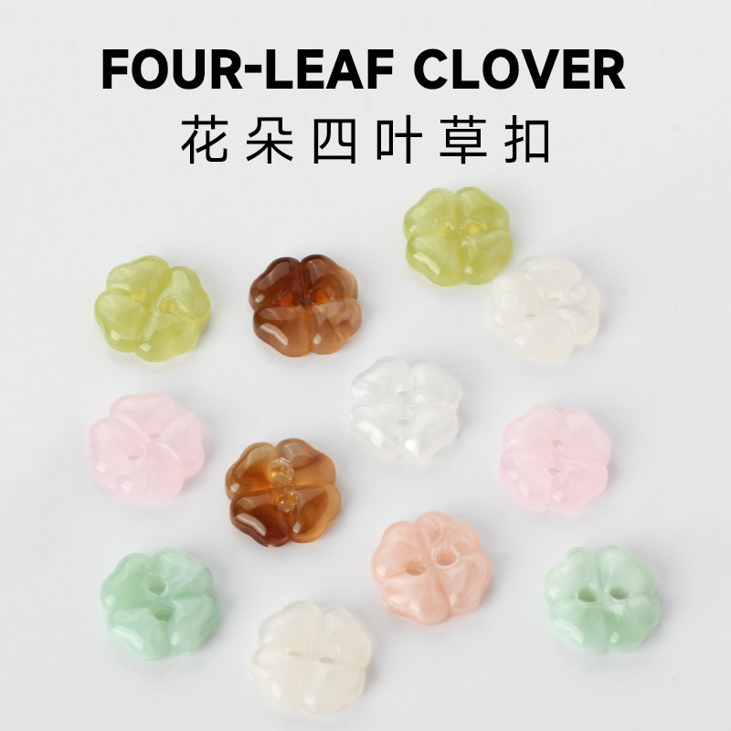彩色花朵纽扣树脂中式四叶草国风钮扣汉服旗袍扣儿童童装衬衫扣子