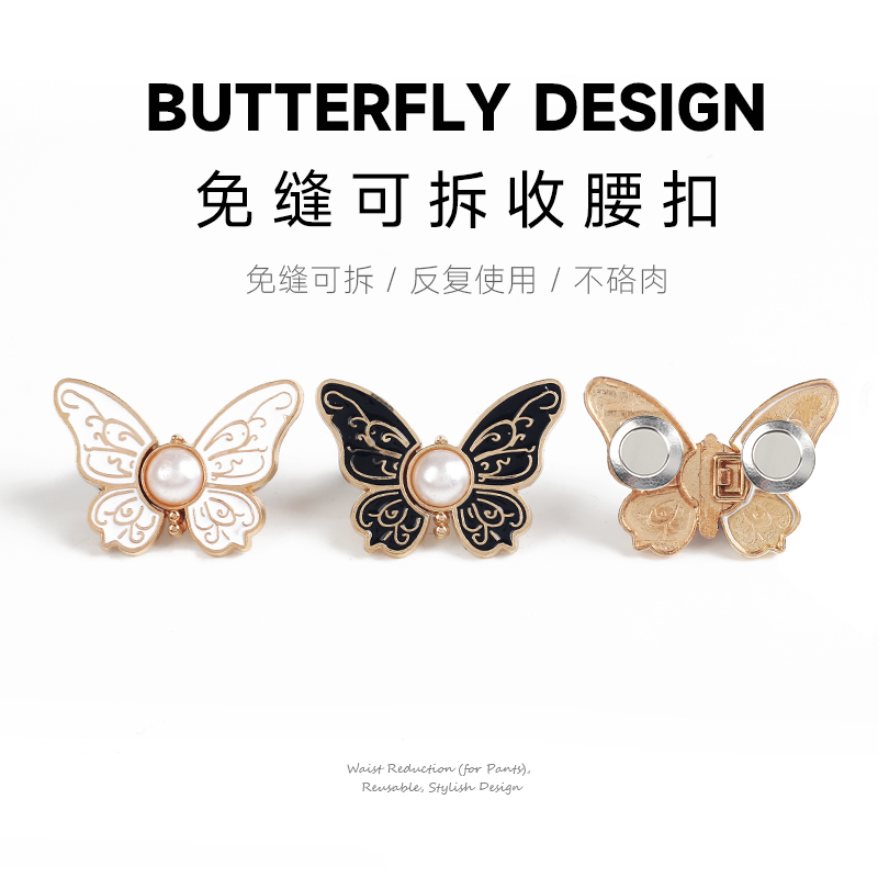 蝴蝶收腰扣免缝大小调节扣