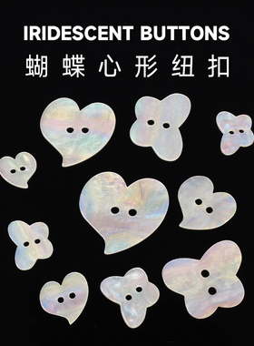 爱心形蝴蝶树脂纽扣AB彩可爱小扣子针织开衫衬衣袖领扣高档配件扣