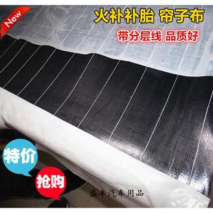 真空胎火补帘子布尼龙帘子线布垫轮胎补胎高温布气囊热补建新生胶