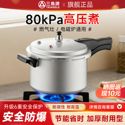 三角牌高压锅家用燃气电磁炉通用