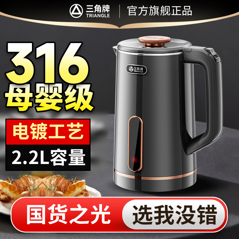 三角牌电热水壶家用2025新款316不锈钢自动保温一体煮电热烧水壶