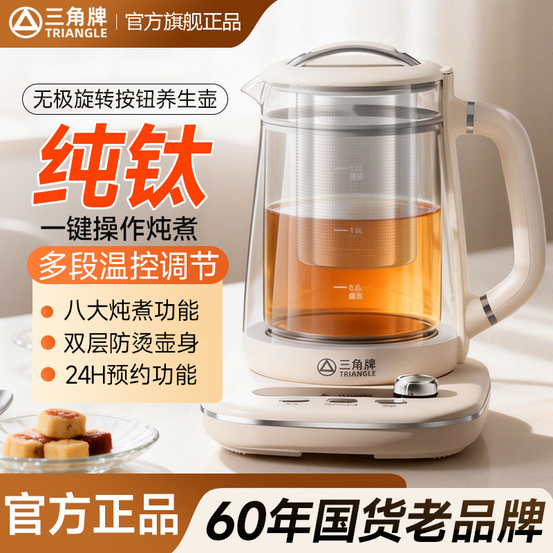 三角牌养生壶纯钛炖煮一体家用2026新款办公室小型多功能煮茶烧水