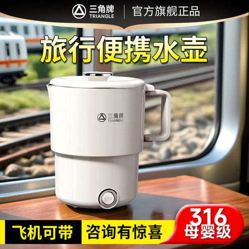 三角牌折叠水壶旅行出差可携式烧水壶316不锈钢电热水杯迷你家用
