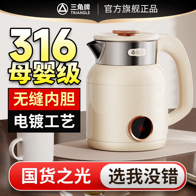 三角牌电热水壶家用316不锈钢自动保温一体煮2025新款电热烧水壶