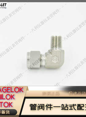 769LR SS 3/81/4哈姆雷特HAM-LET卡套弯头3/8卡套转1/4RT外螺