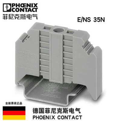 菲尼克斯phoenix 终端固定件 E/NS 35N 号0800886