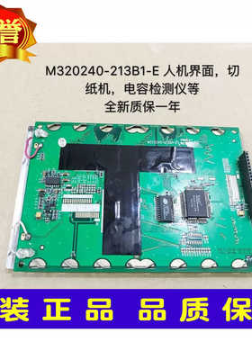 M320240-213B1-E 液晶人机界面切纸机电容检测仪