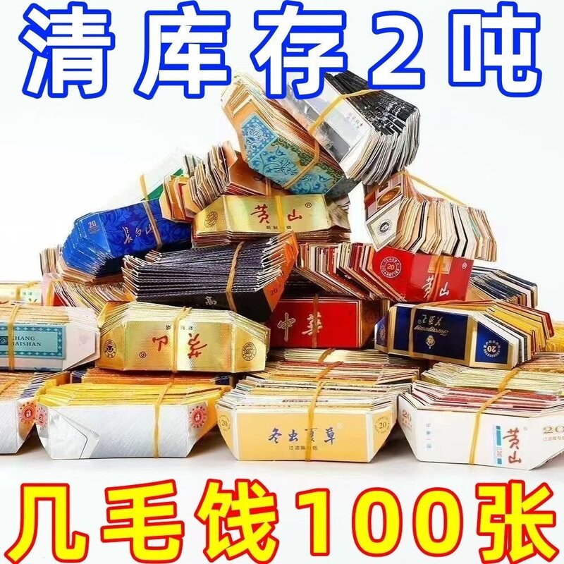 怀旧烟卡和天下稀有烟牌