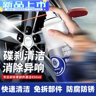 刹车系统清洗剂刹车盘清洗除锈车卡钳消音系统保养碟刹除异响车仆