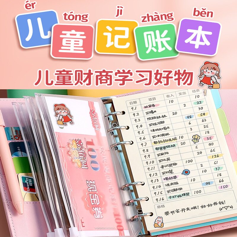 密码锁儿童压岁钱理财册2