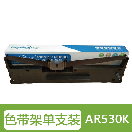 汇倍色带架适用于得实 AR-530K专用色带架（含色带芯）AR530K